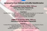 23ο Διεθνές Χορωδιακό Φεστιβάλ Άργους Ορεστικού
