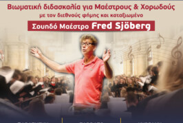 9ο Σεμινάριο της Στέγης Ελληνικών Χορωδιών