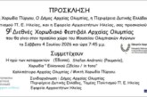 9ο Χορωδιακό Φεστιβάλ Αρχαίας Ολυμπίας