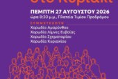 8η Συνάντηση Χορωδιών στο Κυριάκι