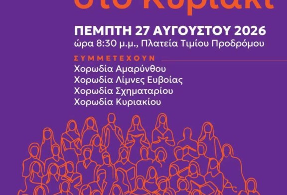 8η Συνάντηση Χορωδιών στο Κυριάκι