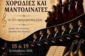 42η Χορωδιακή Συνάντηση Κεφαλονιάς