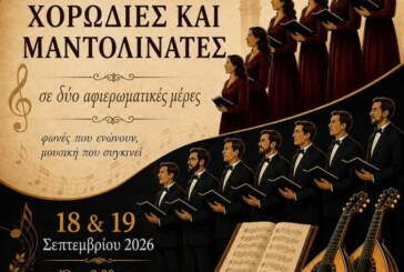 42η Χορωδιακή Συνάντηση Κεφαλονιάς