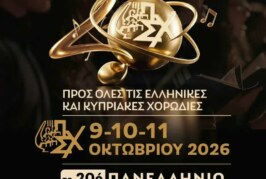 20ο Πανελλήνιο Συνέδριο Χορωδιών