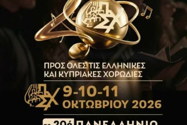 20ο Πανελλήνιο Συνέδριο Χορωδιών