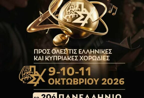 20ο Πανελλήνιο Συνέδριο Χορωδιών