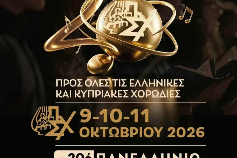 20ο Πανελλήνιο Συνέδριο Χορωδιών